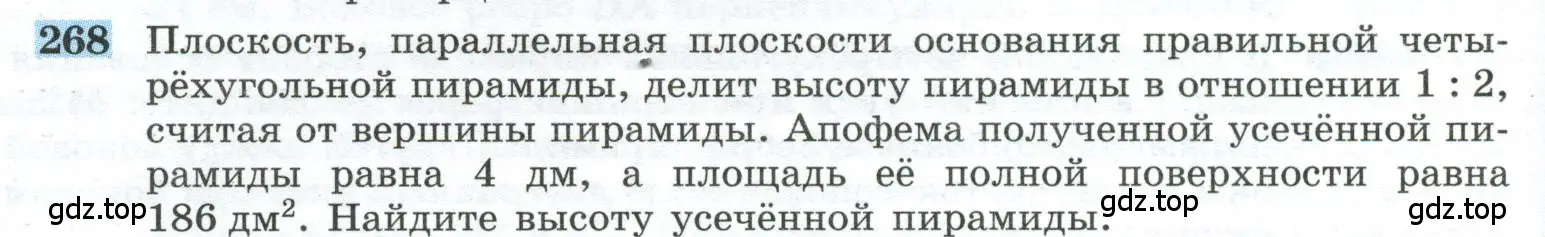 Условие номер 268 (страница 78) гдз по геометрии 10-11 класс Атанасян, Бутузов, учебник