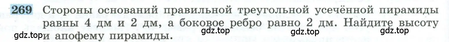 Условие номер 269 (страница 78) гдз по геометрии 10-11 класс Атанасян, Бутузов, учебник