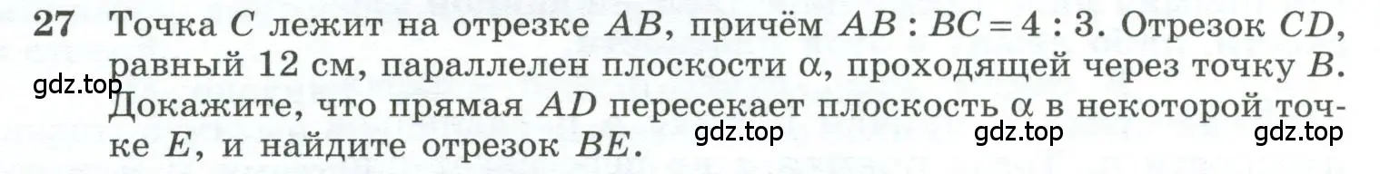 Условие номер 27 (страница 14) гдз по геометрии 10-11 класс Атанасян, Бутузов, учебник