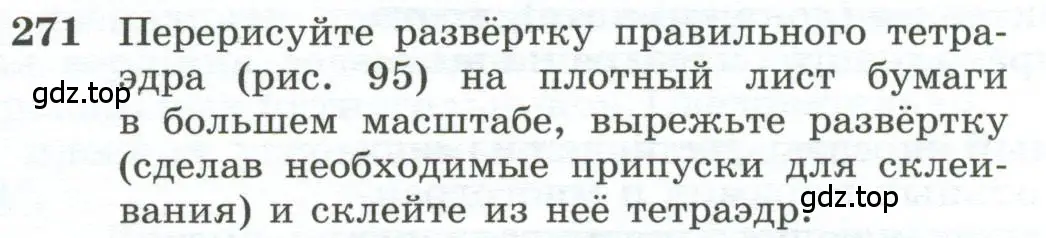 Условие номер 271 (страница 84) гдз по геометрии 10-11 класс Атанасян, Бутузов, учебник