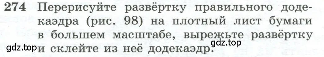 Условие номер 274 (страница 84) гдз по геометрии 10-11 класс Атанасян, Бутузов, учебник