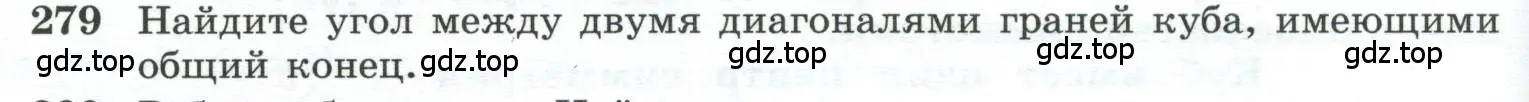 Условие номер 279 (страница 84) гдз по геометрии 10-11 класс Атанасян, Бутузов, учебник