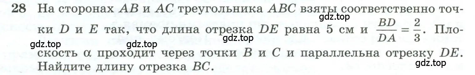 Условие номер 28 (страница 14) гдз по геометрии 10-11 класс Атанасян, Бутузов, учебник