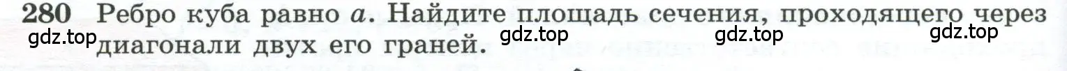 Условие номер 280 (страница 84) гдз по геометрии 10-11 класс Атанасян, Бутузов, учебник