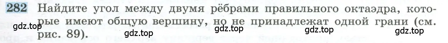 Условие номер 282 (страница 85) гдз по геометрии 10-11 класс Атанасян, Бутузов, учебник