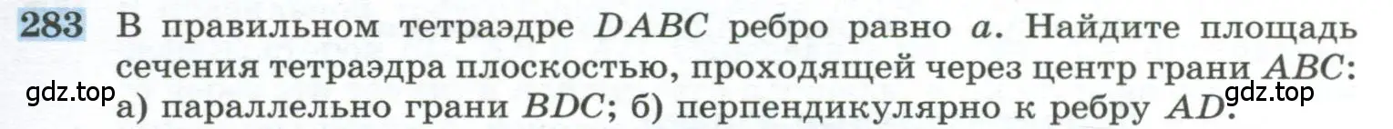 Условие номер 283 (страница 85) гдз по геометрии 10-11 класс Атанасян, Бутузов, учебник