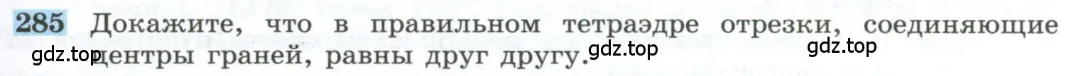 Условие номер 285 (страница 85) гдз по геометрии 10-11 класс Атанасян, Бутузов, учебник