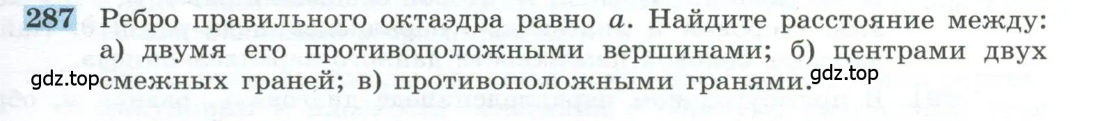 Условие номер 287 (страница 85) гдз по геометрии 10-11 класс Атанасян, Бутузов, учебник