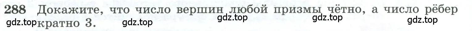 Условие номер 288 (страница 86) гдз по геометрии 10-11 класс Атанасян, Бутузов, учебник