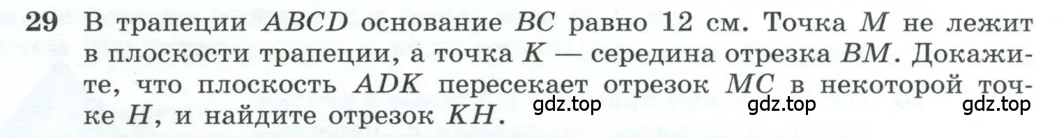 Условие номер 29 (страница 14) гдз по геометрии 10-11 класс Атанасян, Бутузов, учебник