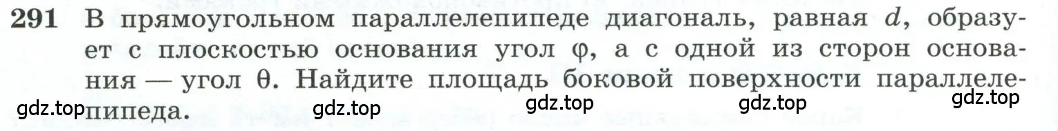 Условие номер 291 (страница 86) гдз по геометрии 10-11 класс Атанасян, Бутузов, учебник