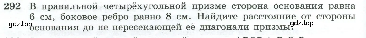 Условие номер 292 (страница 86) гдз по геометрии 10-11 класс Атанасян, Бутузов, учебник