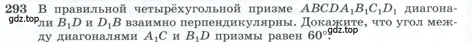 Условие номер 293 (страница 86) гдз по геометрии 10-11 класс Атанасян, Бутузов, учебник