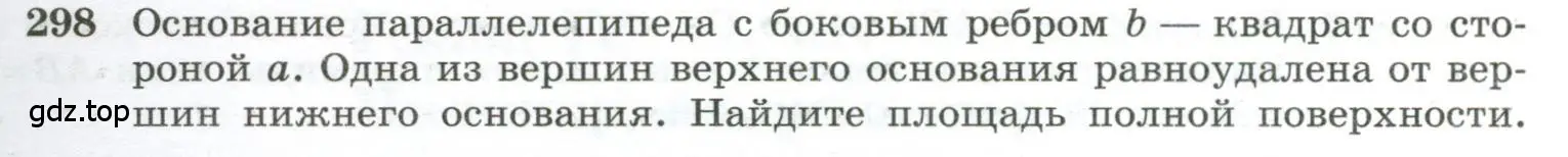 Условие номер 298 (страница 87) гдз по геометрии 10-11 класс Атанасян, Бутузов, учебник