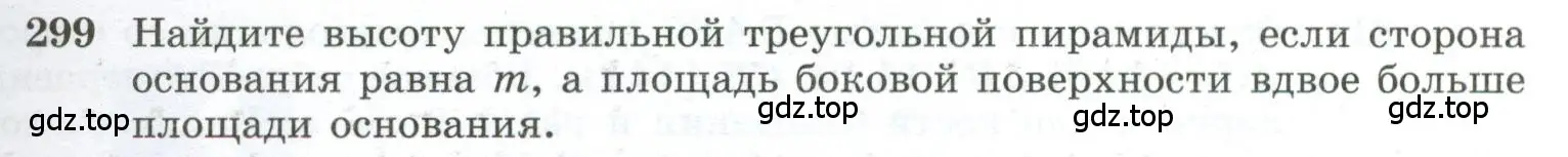 Условие номер 299 (страница 87) гдз по геометрии 10-11 класс Атанасян, Бутузов, учебник