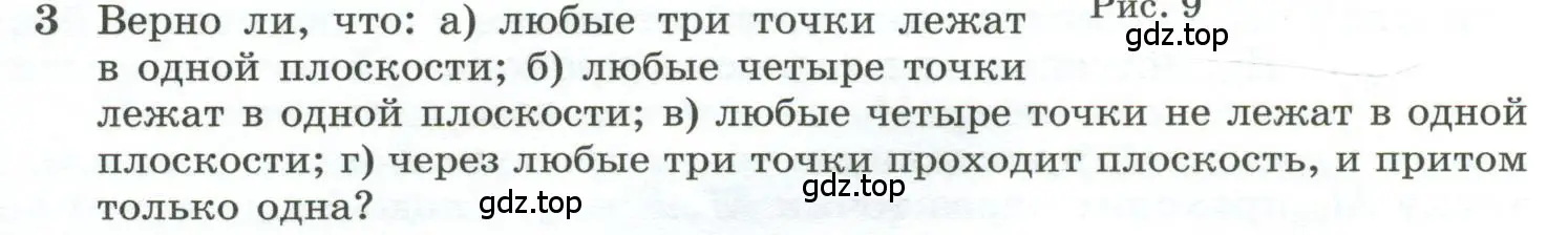 Условие номер 3 (страница 8) гдз по геометрии 10-11 класс Атанасян, Бутузов, учебник