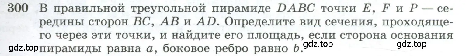 Условие номер 300 (страница 87) гдз по геометрии 10-11 класс Атанасян, Бутузов, учебник