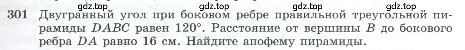 Условие номер 301 (страница 87) гдз по геометрии 10-11 класс Атанасян, Бутузов, учебник