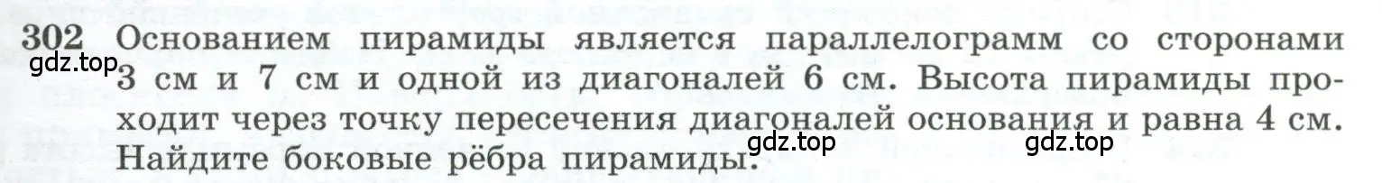 Условие номер 302 (страница 87) гдз по геометрии 10-11 класс Атанасян, Бутузов, учебник