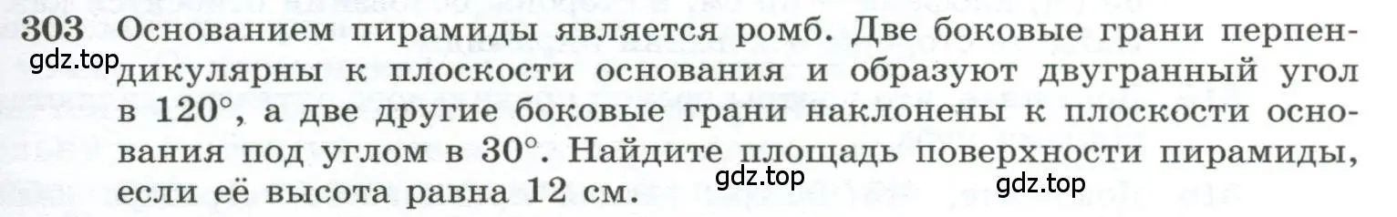 Условие номер 303 (страница 87) гдз по геометрии 10-11 класс Атанасян, Бутузов, учебник