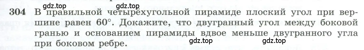 Условие номер 304 (страница 87) гдз по геометрии 10-11 класс Атанасян, Бутузов, учебник