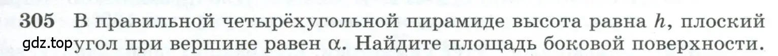 Условие номер 305 (страница 87) гдз по геометрии 10-11 класс Атанасян, Бутузов, учебник