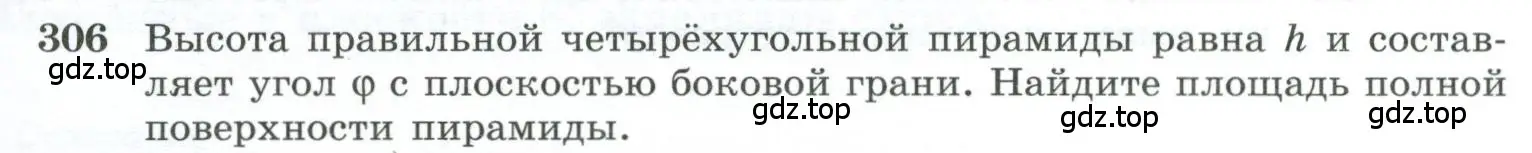 Условие номер 306 (страница 87) гдз по геометрии 10-11 класс Атанасян, Бутузов, учебник