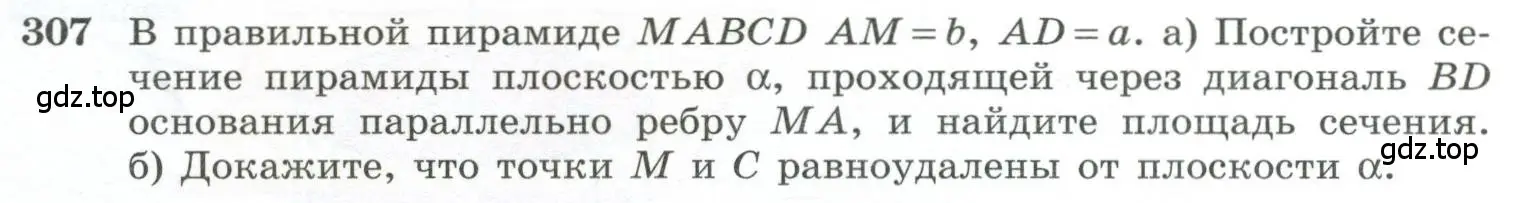 Условие номер 307 (страница 87) гдз по геометрии 10-11 класс Атанасян, Бутузов, учебник