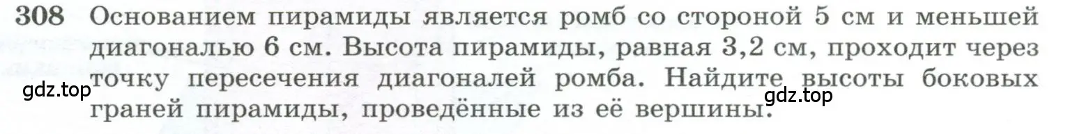 Условие номер 308 (страница 87) гдз по геометрии 10-11 класс Атанасян, Бутузов, учебник