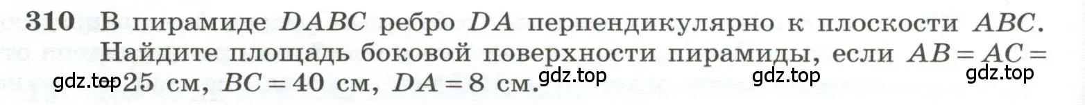 Условие номер 310 (страница 88) гдз по геометрии 10-11 класс Атанасян, Бутузов, учебник