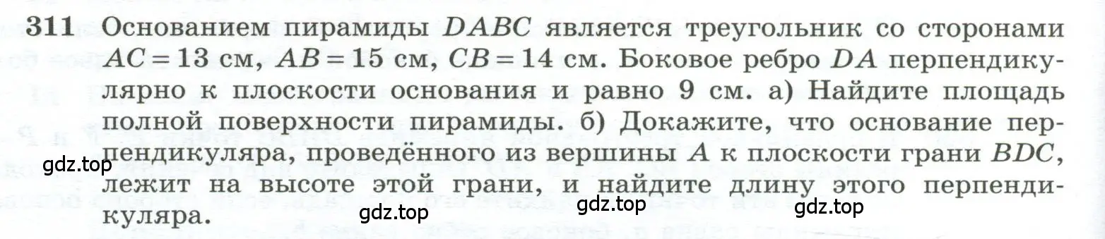 Условие номер 311 (страница 88) гдз по геометрии 10-11 класс Атанасян, Бутузов, учебник