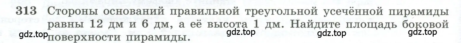 Условие номер 313 (страница 88) гдз по геометрии 10-11 класс Атанасян, Бутузов, учебник