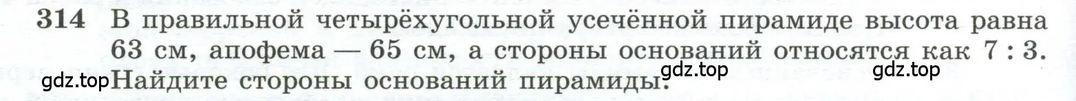 Условие номер 314 (страница 88) гдз по геометрии 10-11 класс Атанасян, Бутузов, учебник