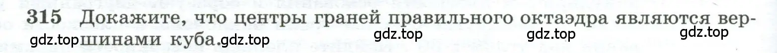 Условие номер 315 (страница 88) гдз по геометрии 10-11 класс Атанасян, Бутузов, учебник