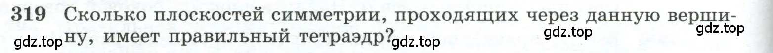 Условие номер 319 (страница 88) гдз по геометрии 10-11 класс Атанасян, Бутузов, учебник