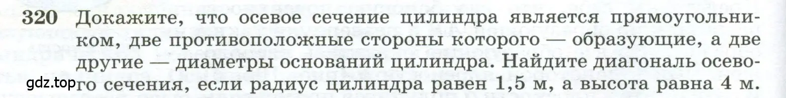 Условие номер 320 (страница 92) гдз по геометрии 10-11 класс Атанасян, Бутузов, учебник