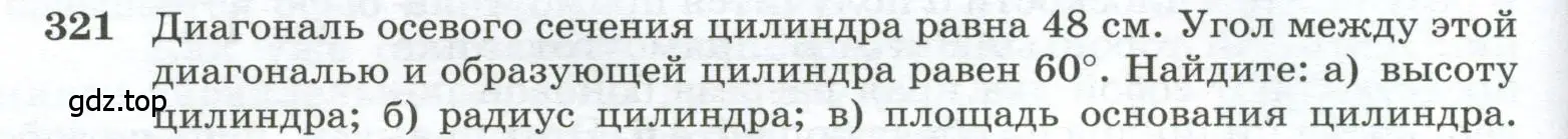 Условие номер 321 (страница 92) гдз по геометрии 10-11 класс Атанасян, Бутузов, учебник