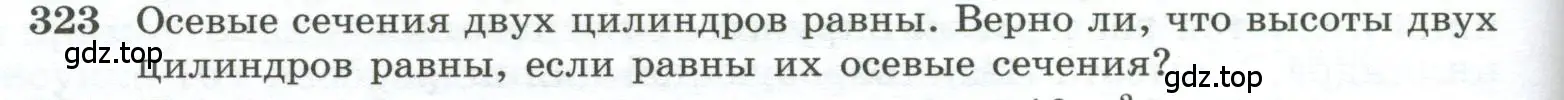 Условие номер 323 (страница 92) гдз по геометрии 10-11 класс Атанасян, Бутузов, учебник