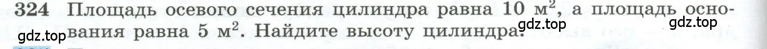 Условие номер 324 (страница 92) гдз по геометрии 10-11 класс Атанасян, Бутузов, учебник