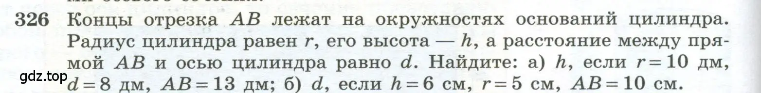 Условие номер 326 (страница 92) гдз по геометрии 10-11 класс Атанасян, Бутузов, учебник