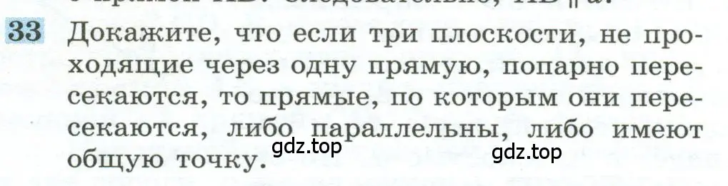 Условие номер 33 (страница 15) гдз по геометрии 10-11 класс Атанасян, Бутузов, учебник