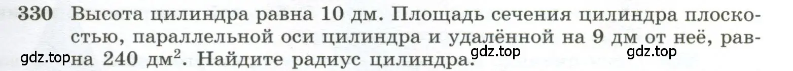 Условие номер 330 (страница 93) гдз по геометрии 10-11 класс Атанасян, Бутузов, учебник