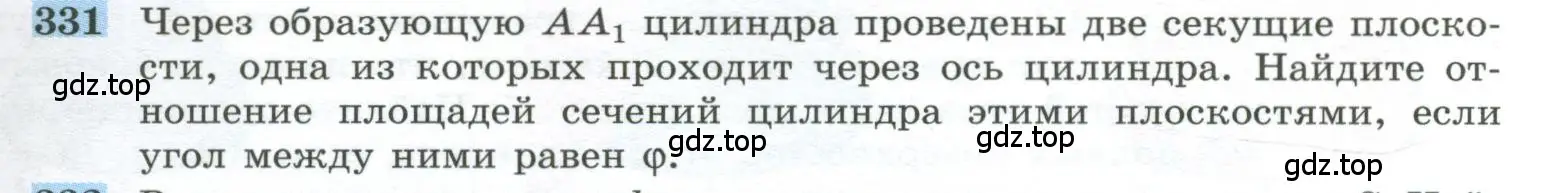 Условие номер 331 (страница 93) гдз по геометрии 10-11 класс Атанасян, Бутузов, учебник