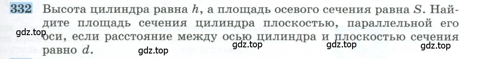 Условие номер 332 (страница 93) гдз по геометрии 10-11 класс Атанасян, Бутузов, учебник