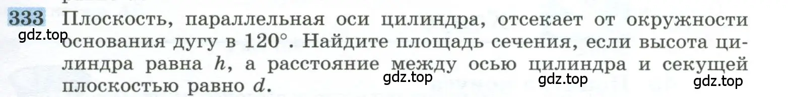 Условие номер 333 (страница 93) гдз по геометрии 10-11 класс Атанасян, Бутузов, учебник