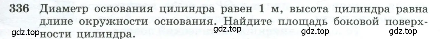 Условие номер 336 (страница 93) гдз по геометрии 10-11 класс Атанасян, Бутузов, учебник