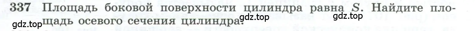 Условие номер 337 (страница 93) гдз по геометрии 10-11 класс Атанасян, Бутузов, учебник