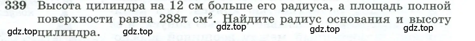 Условие номер 339 (страница 93) гдз по геометрии 10-11 класс Атанасян, Бутузов, учебник