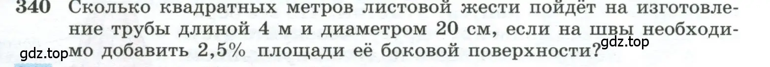 Условие номер 340 (страница 93) гдз по геометрии 10-11 класс Атанасян, Бутузов, учебник