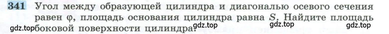 Условие номер 341 (страница 93) гдз по геометрии 10-11 класс Атанасян, Бутузов, учебник